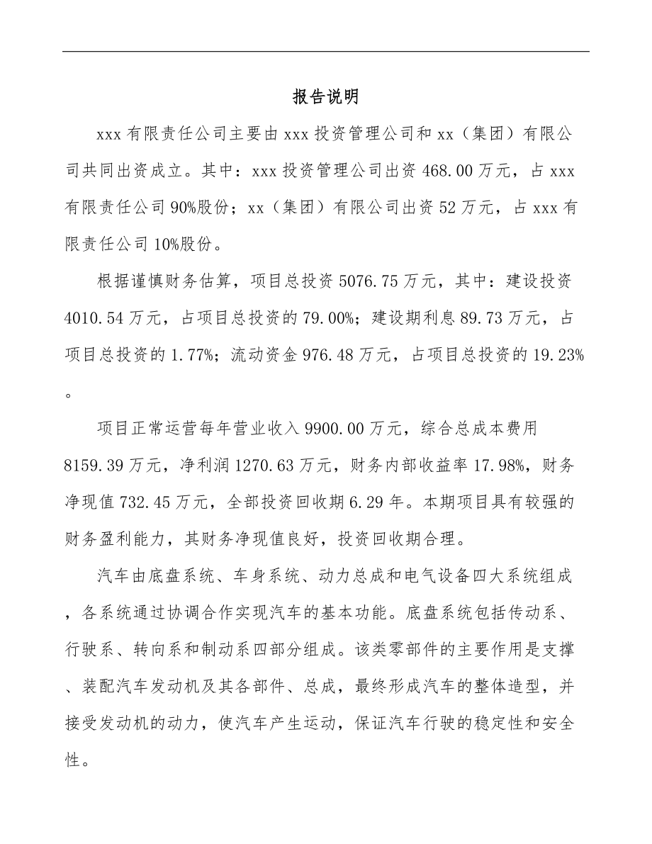 内蒙古关于成立商用车零部件公司可行性研究报告.docx_第2页