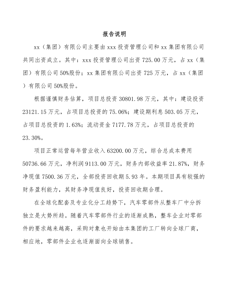 内蒙古关于成立商用车变速器零部件公司可行性研究报告.docx_第2页