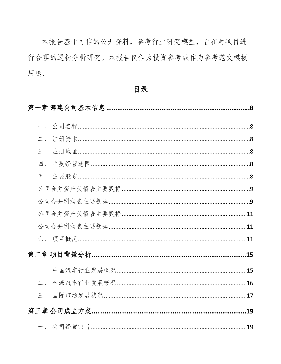 内蒙古关于成立商用车变速器零部件公司可行性研究报告.docx_第3页