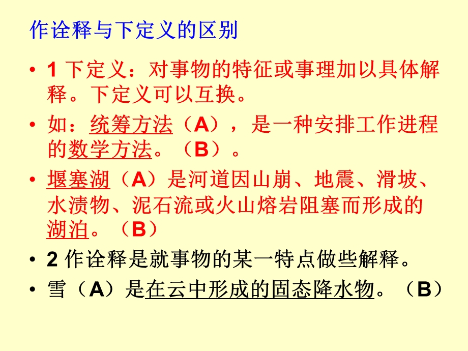 说明文阅读说明方法及作用.ppt_第3页