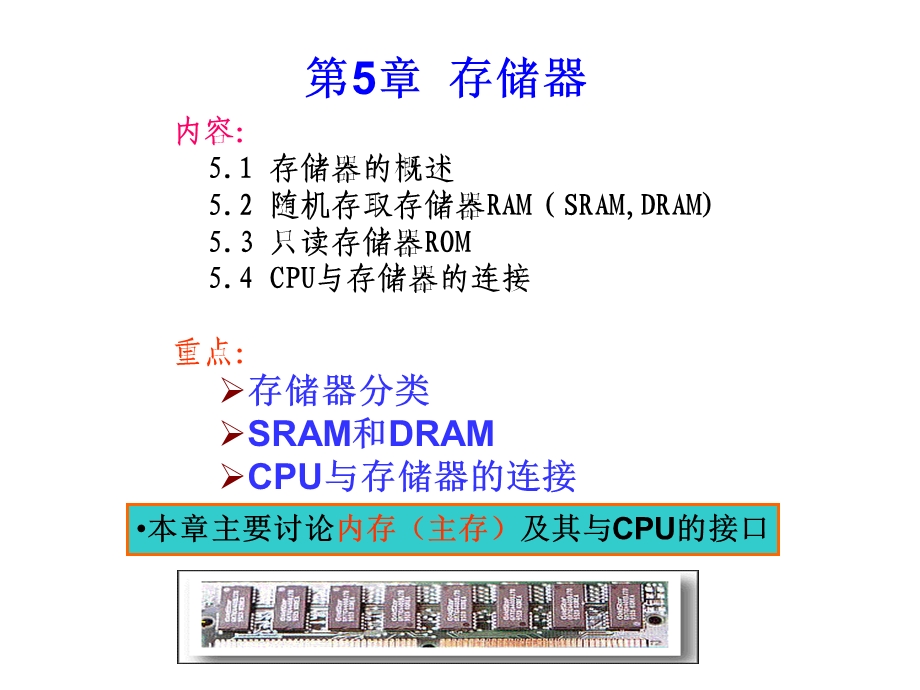 微机原理5章.ppt_第1页