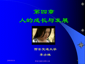 四章人的成长与发展.ppt