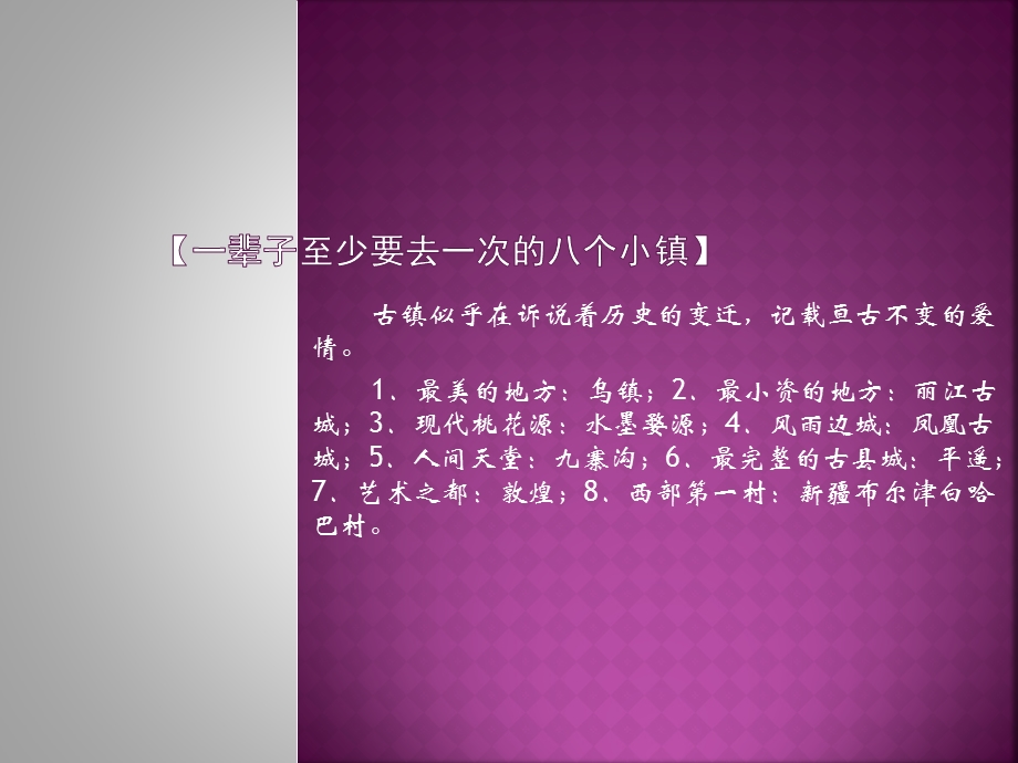 南京婚纱摄影影楼分享新婚蜜月地点分类.ppt_第3页