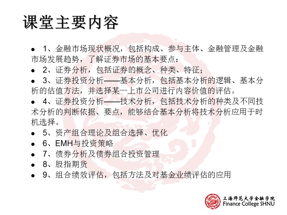 证券投资分析全部.ppt_第3页