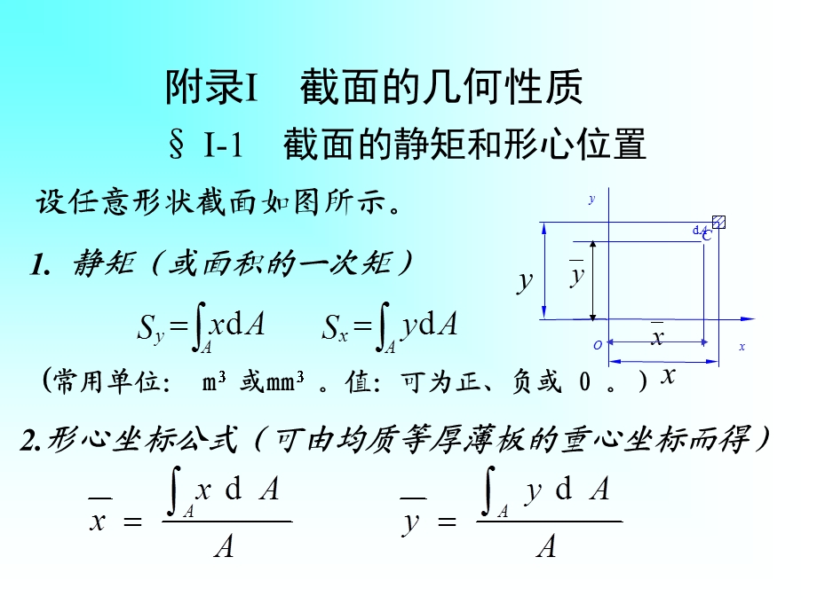 截面的几何性质.ppt_第2页