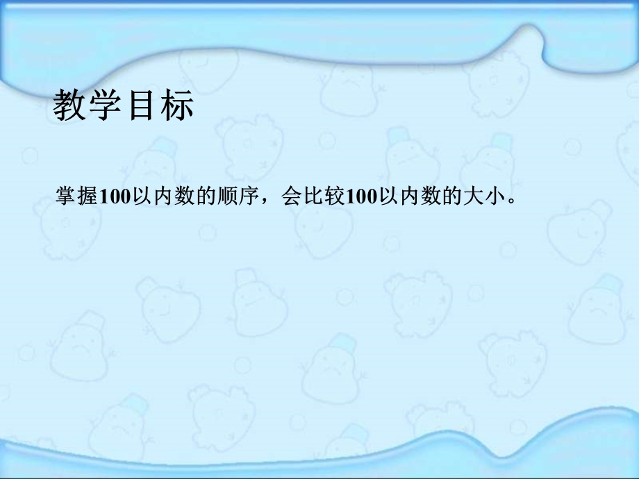 (人教新课标)一年级数学下册课件百数表.ppt_第2页