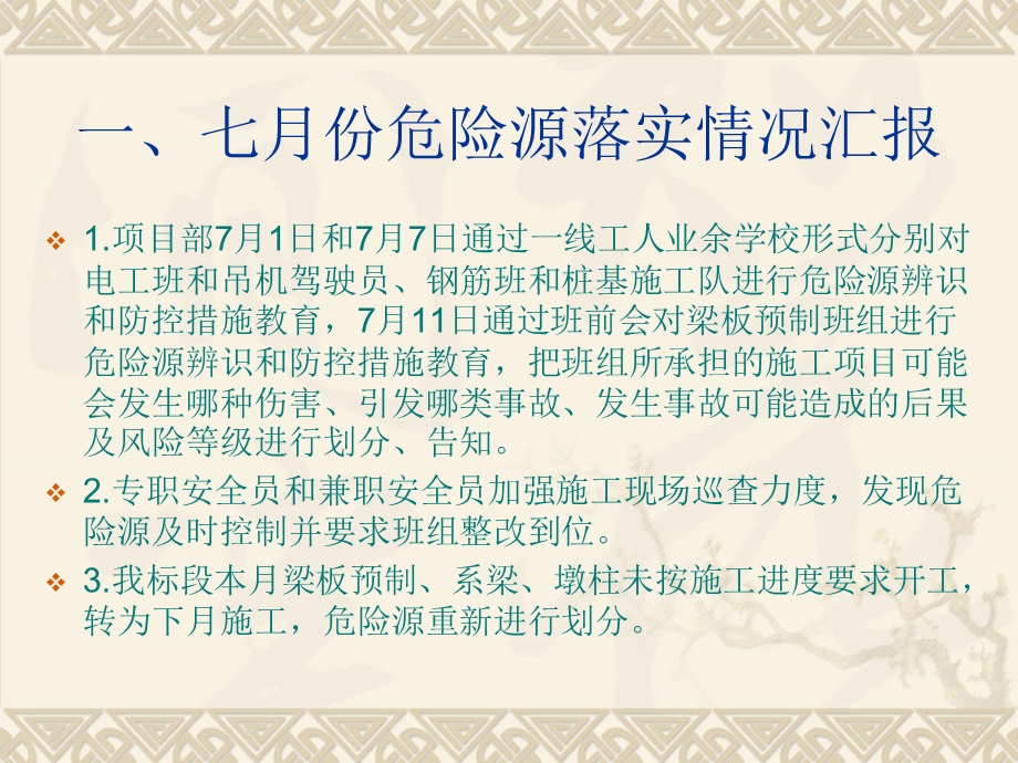 危险源辨识与防控措施.ppt_第3页