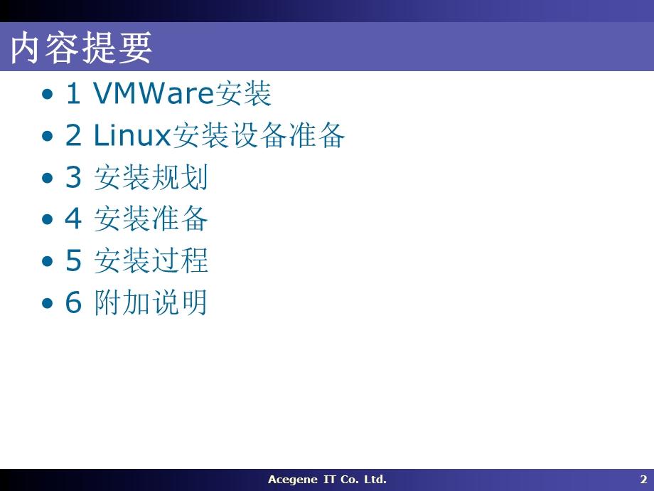 Linux操作系统02安装.ppt_第2页