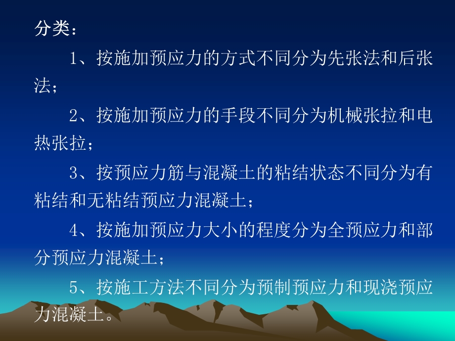 四章预应力混凝土工程.ppt_第3页