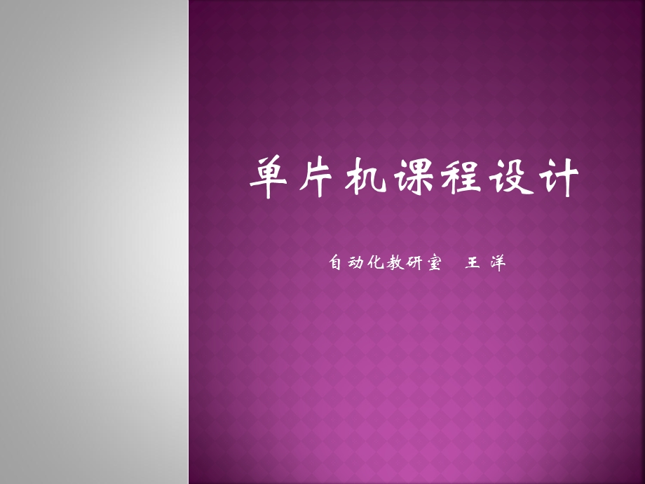 自动化教研室王洋.ppt_第1页