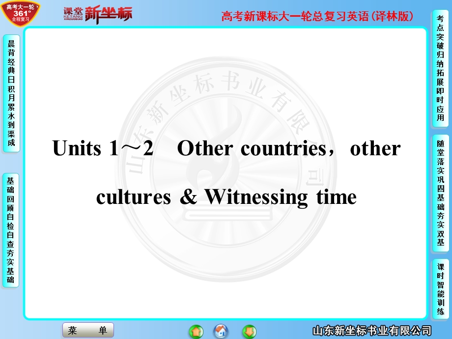 模块ⅨUnits2.ppt_第2页