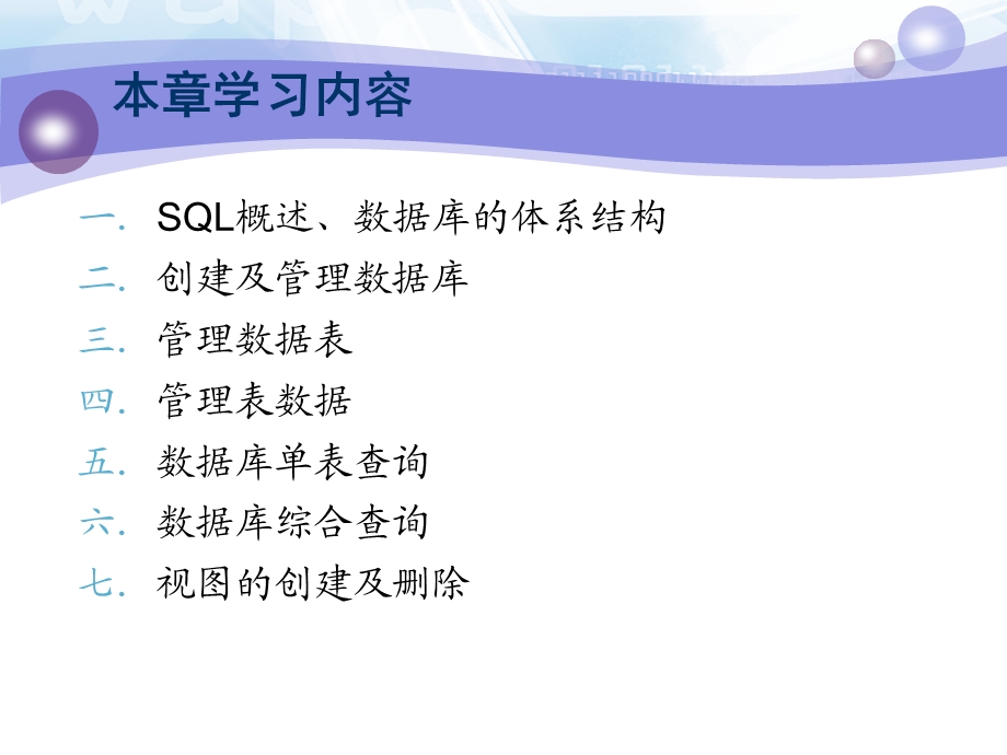 数据库原理第三章关系数据库标准语言SQL.ppt_第2页