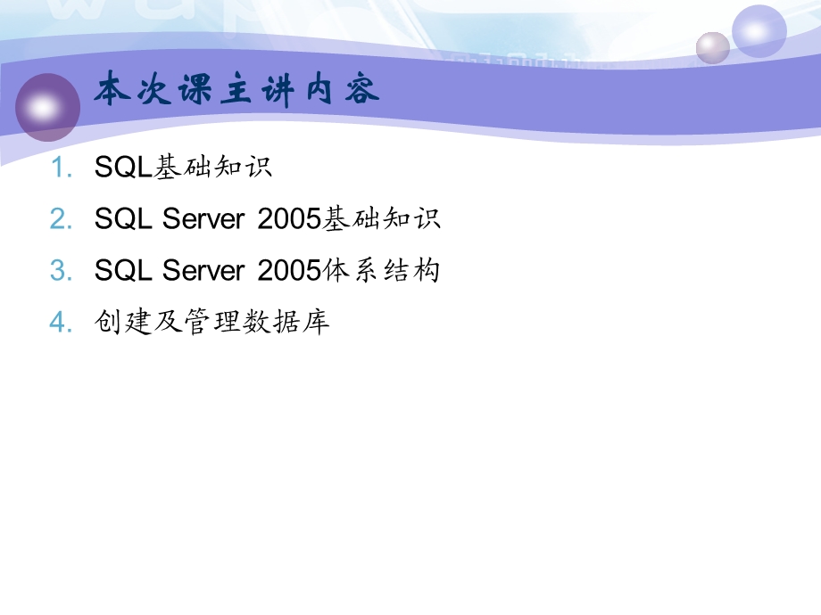 数据库原理第三章关系数据库标准语言SQL.ppt_第3页