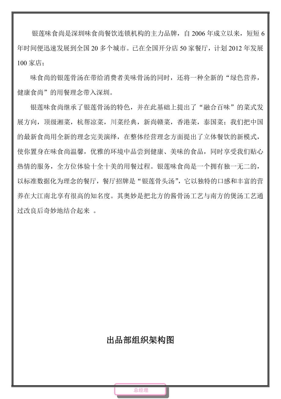 出品部工作模式128(DOC).doc_第2页