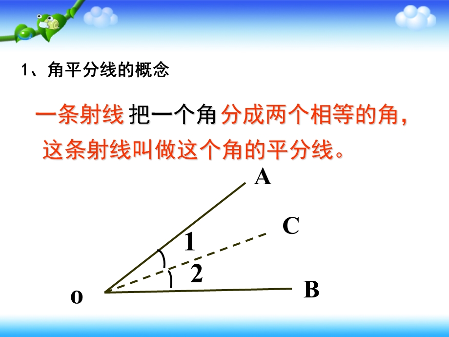 角平分线的性质1(公开课).ppt_第2页