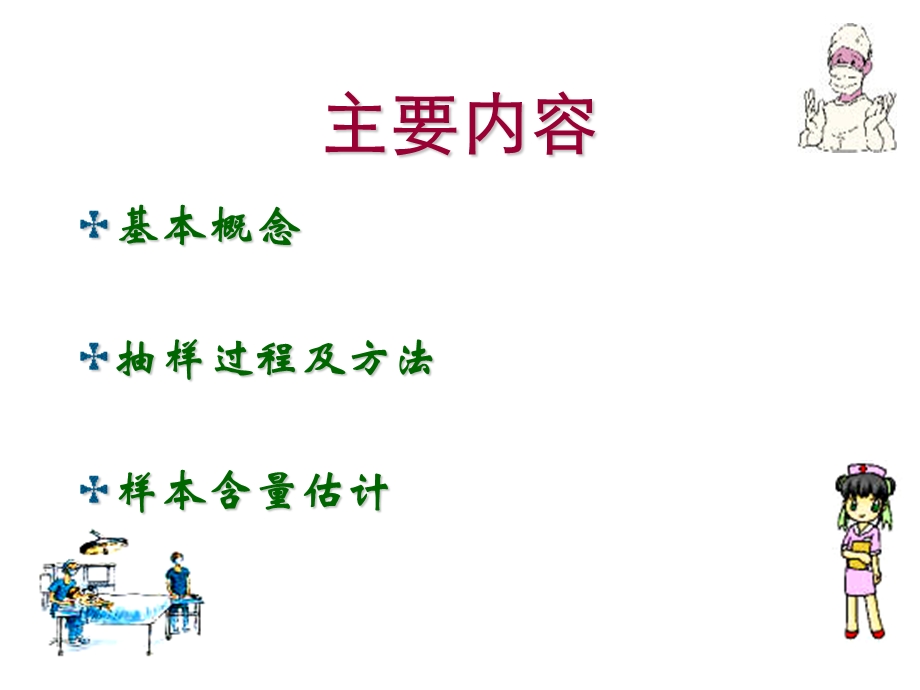 研究对象的确定.ppt_第3页