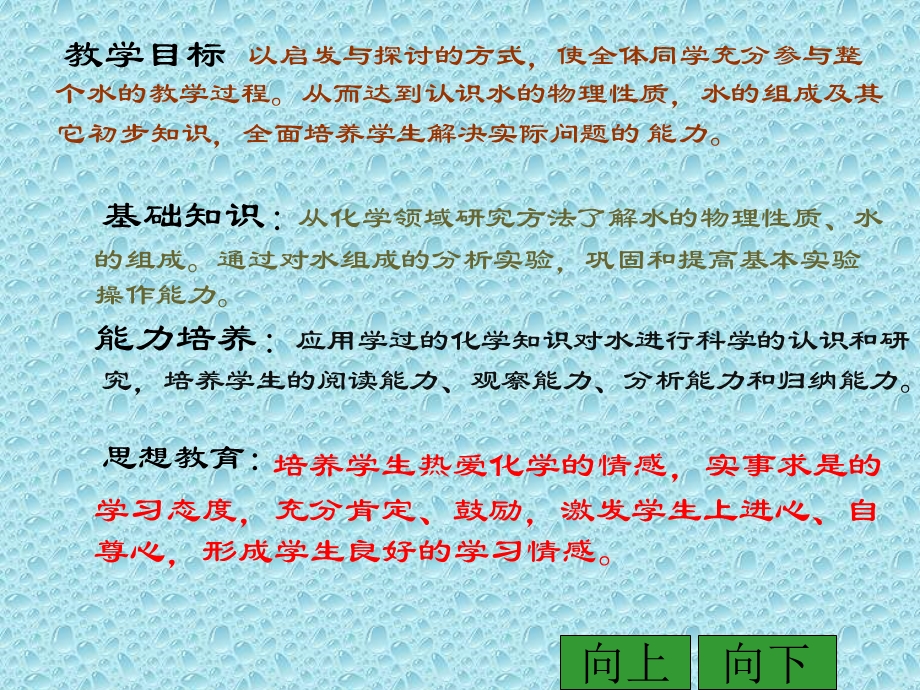 水的组成说课课案课件.ppt_第3页