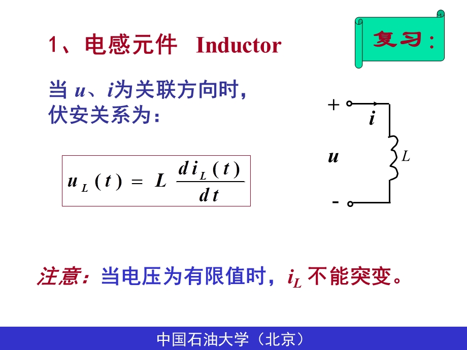 6第六章一阶动态电路.ppt_第2页