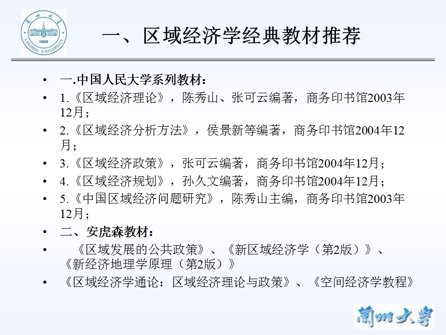 经济学各科目教材介绍.ppt_第2页