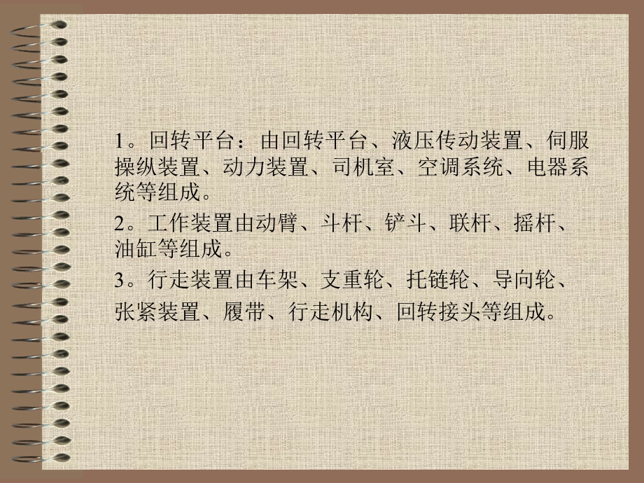 挖掘机培训教材液压(川崎系统).ppt_第2页