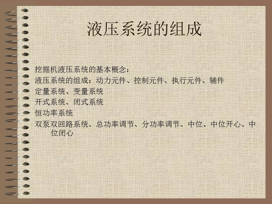 挖掘机培训教材液压(川崎系统).ppt_第3页