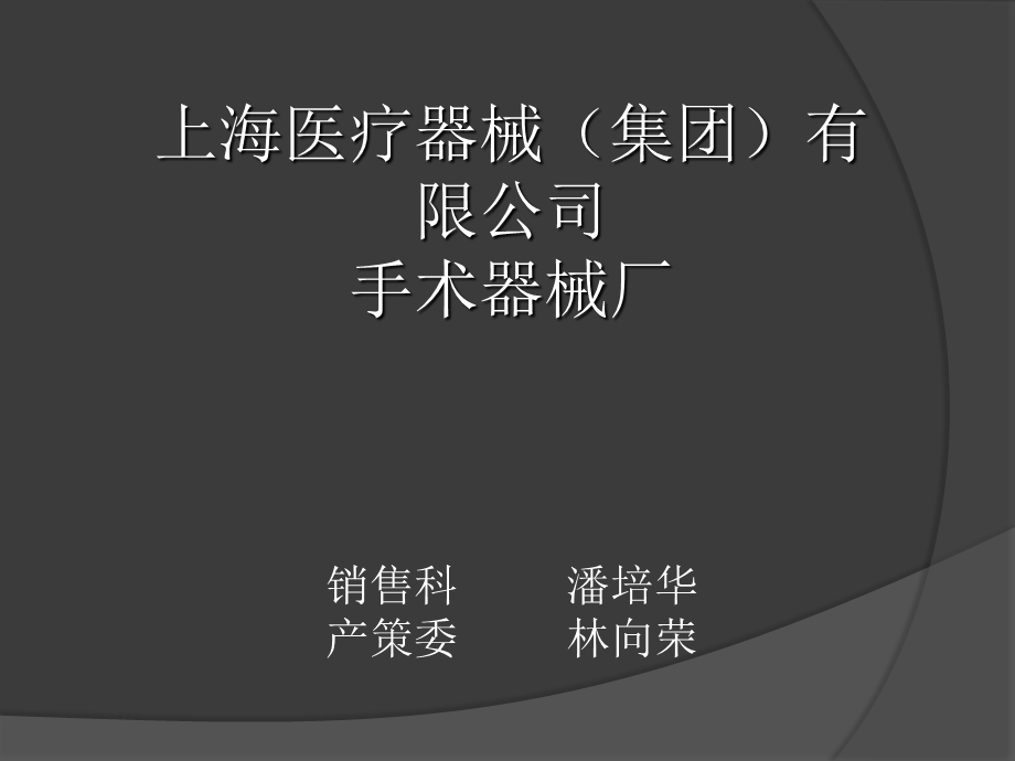 手术器械产品培训.ppt_第2页