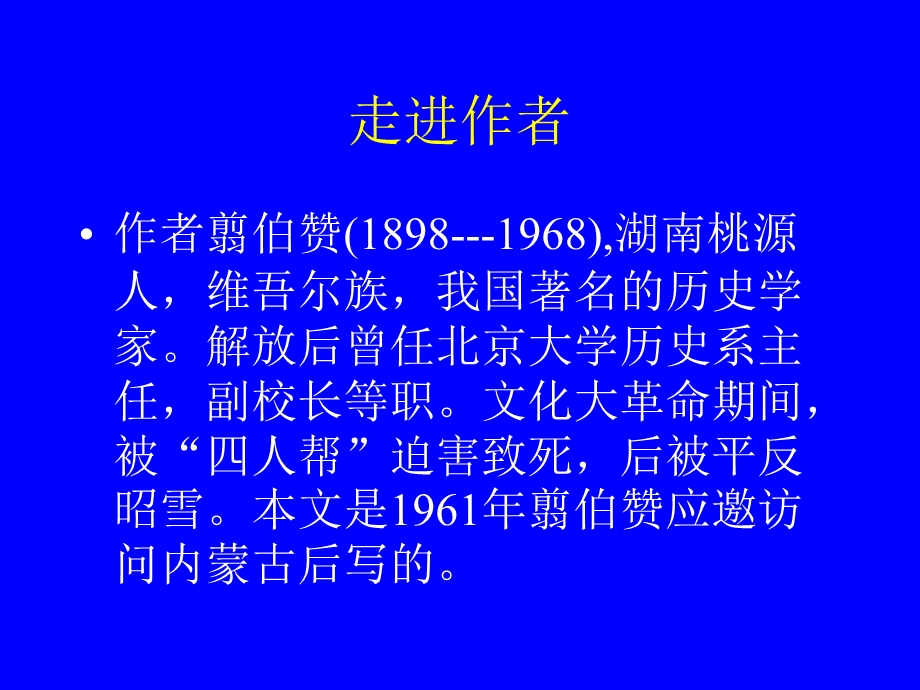 内蒙访古.ppt_第2页