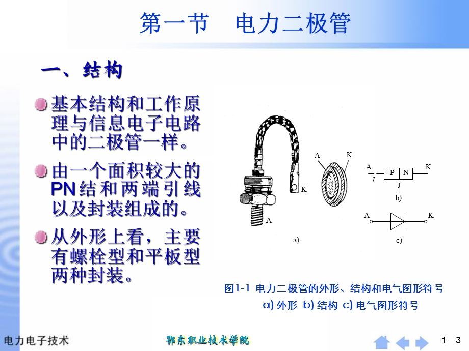 电力二极管和晶闸管.ppt_第3页