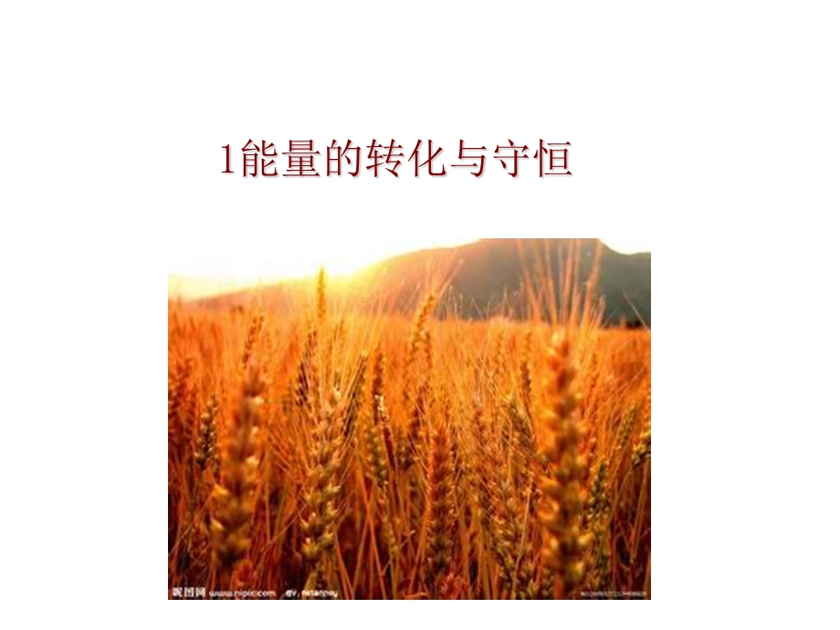 能源材料与社会.ppt_第2页