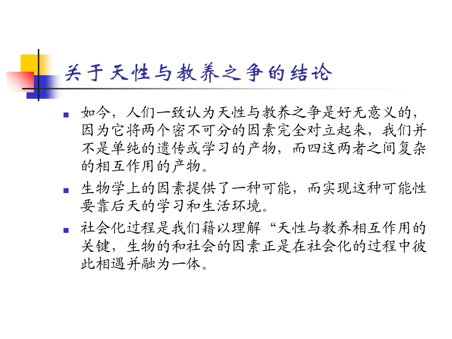 社会心理学周晓虹.ppt_第3页