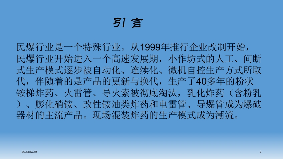 民爆行业事故原因.ppt_第2页