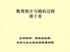 数理统计与随机过程ch.ppt