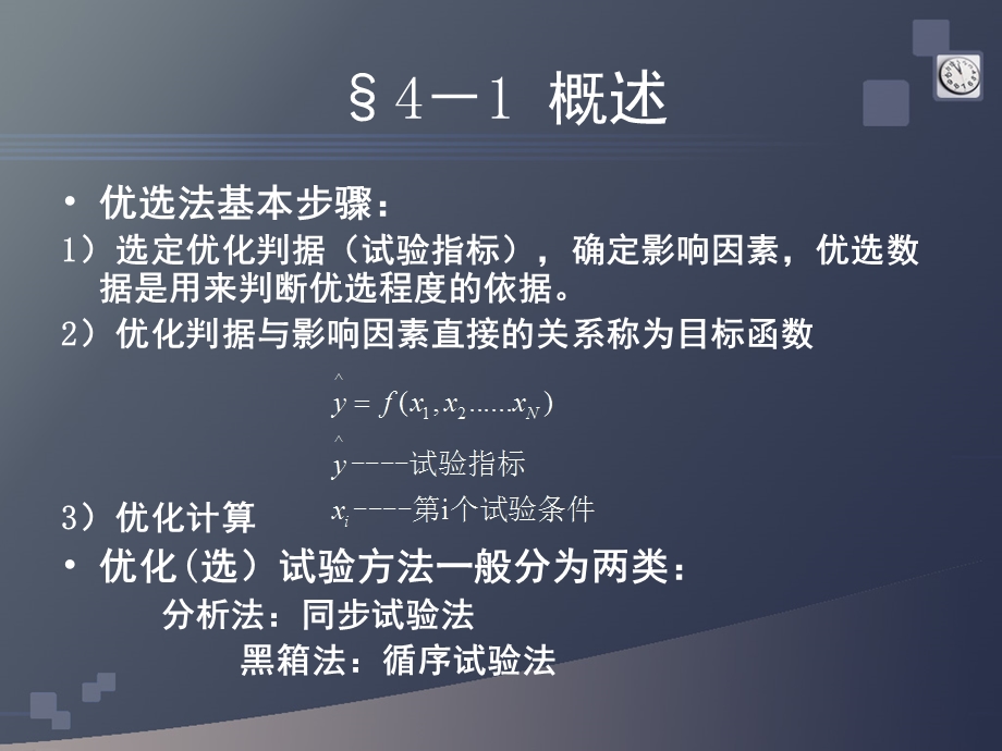 四章优选法基础.ppt_第3页