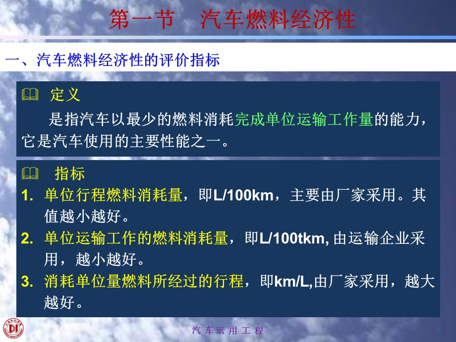 汽车使用经济性.ppt_第3页
