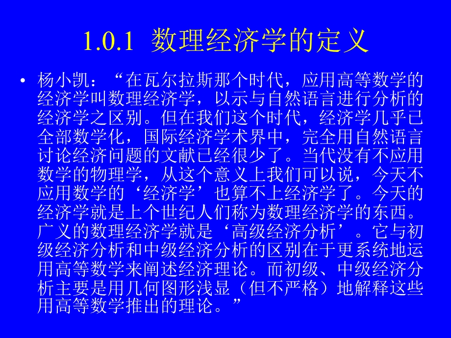 数理经济学讲义.ppt_第3页