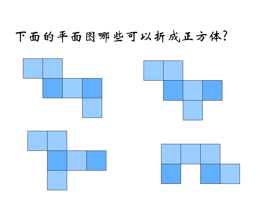 人教版第十册第二单元长方体和正方体的表面积.ppt_第3页