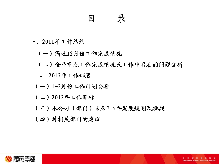 2013后勤处年度工作汇报.ppt_第2页