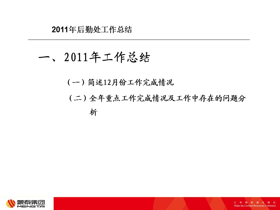 2013后勤处年度工作汇报.ppt_第3页