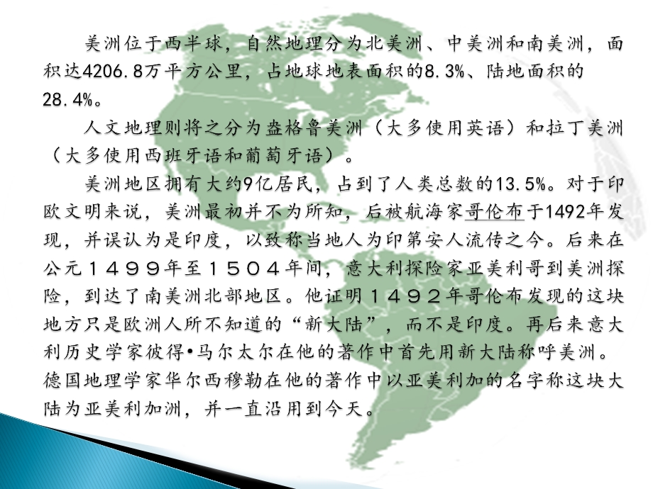 D第三章美洲的民族与文化.ppt_第3页