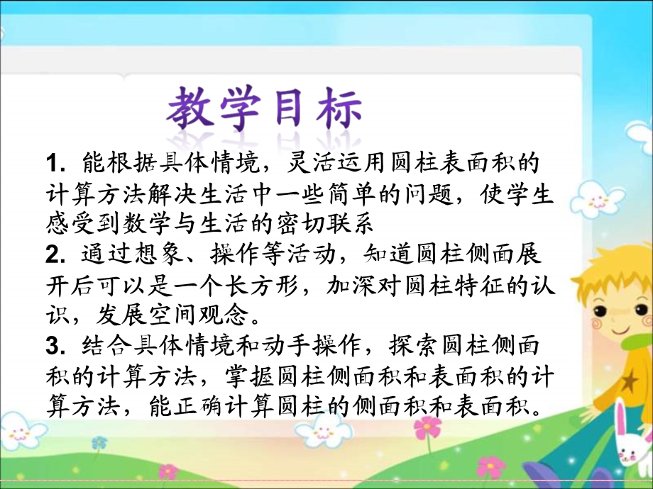 (北师大版)六年级数学下册课件-圆柱的表面积.ppt_第2页