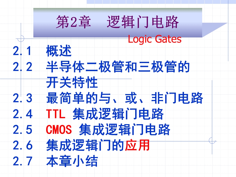 数字电子技术加英文注释.ppt_第1页