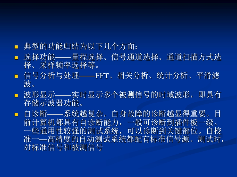 微机测控技术.ppt_第3页