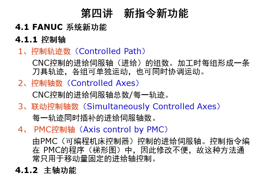 数控新技术ppt课件.ppt_第2页