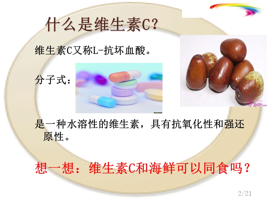 维生素C培训课件.ppt_第2页