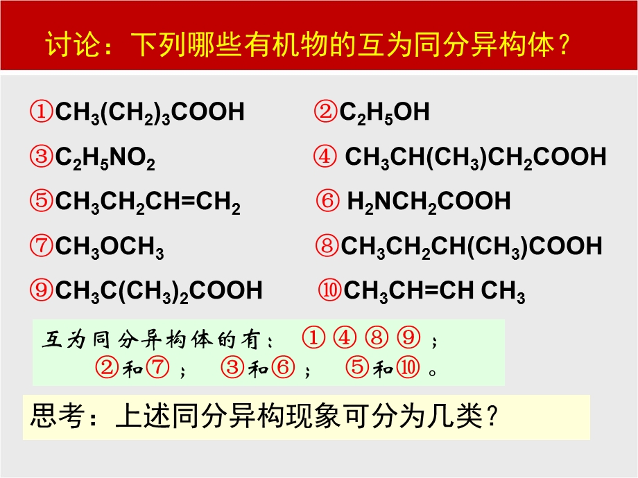 有机物的结构特点(同分异构xs).ppt_第3页