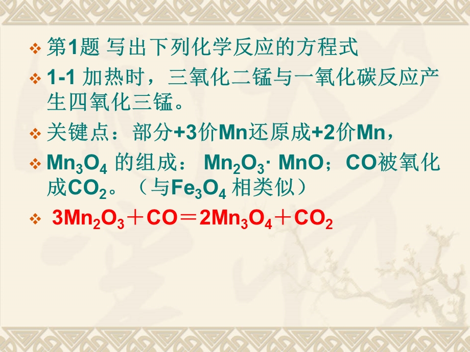 27化奥无机题解.ppt_第2页