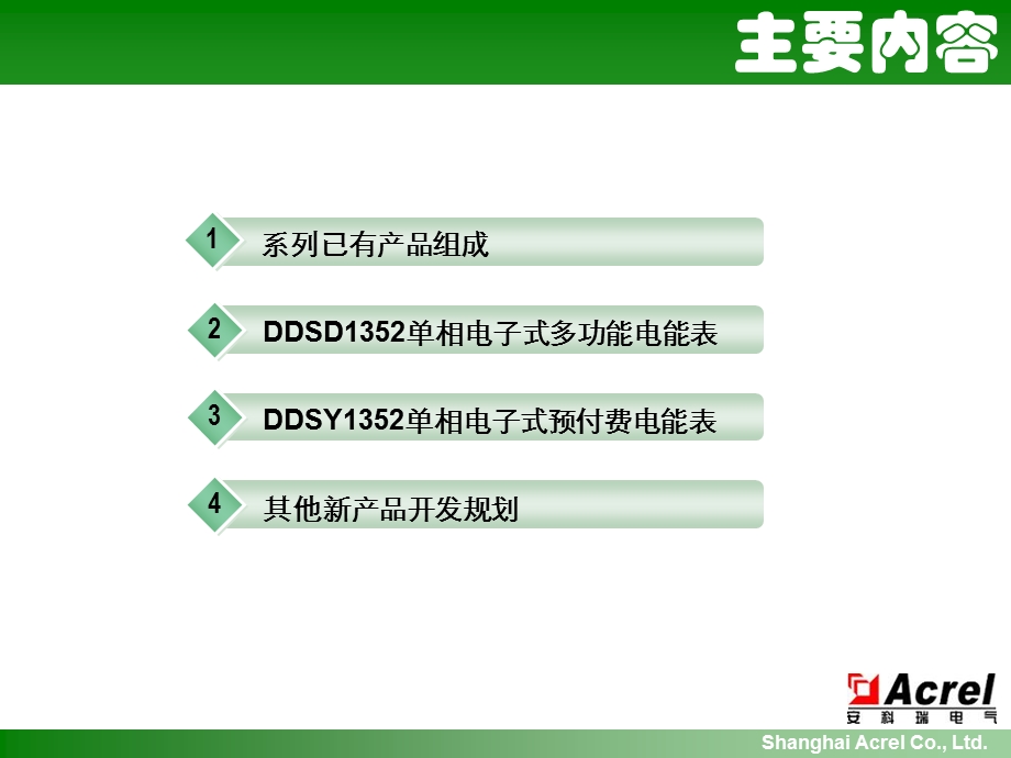 终端电能计量表计.ppt_第2页