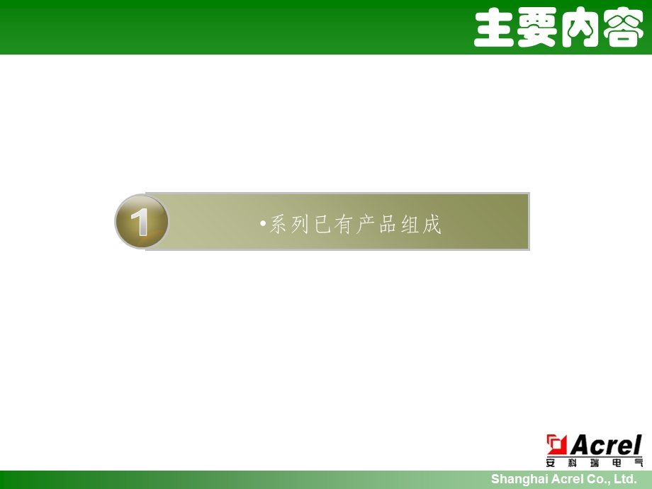 终端电能计量表计.ppt_第3页