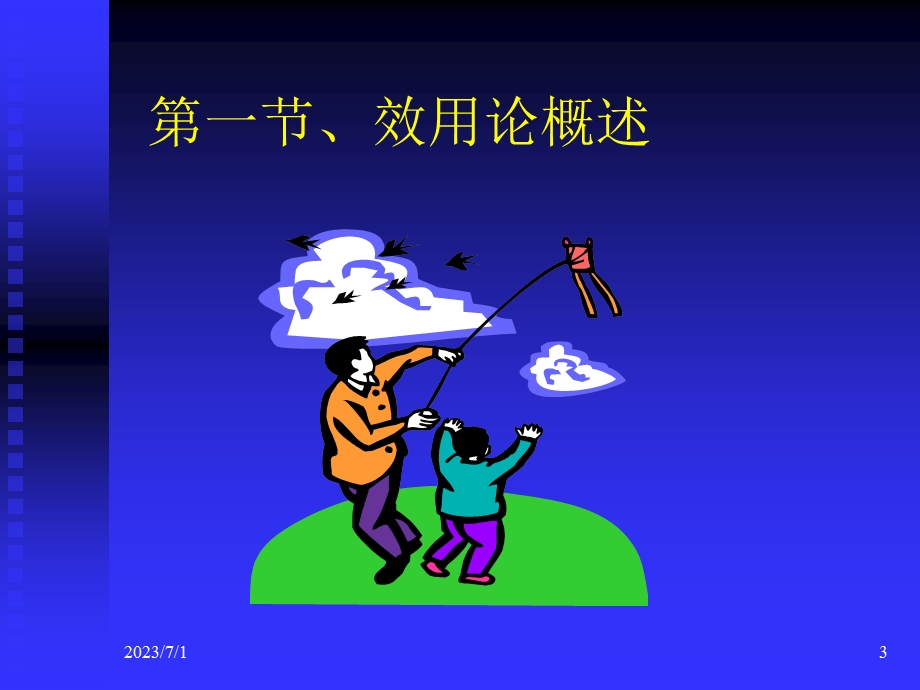 微观经济学高鸿业版课件第3章.ppt_第3页