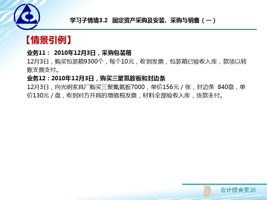 3.2固定资产采购及安装、采购与销售(一)..ppt_第3页